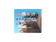 速語科技橫峰縣翻譯公司 專注語言服務與市場調研，助力本地對接世界